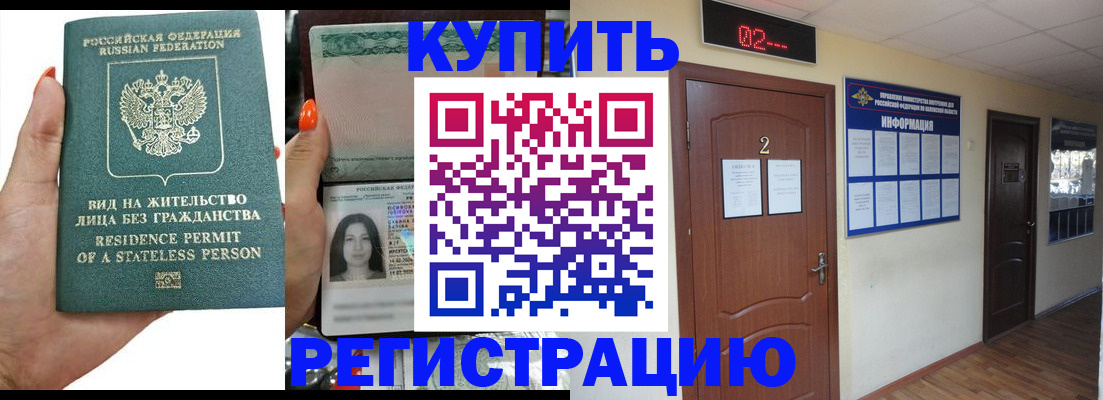 прописка для школы в Пролетарске