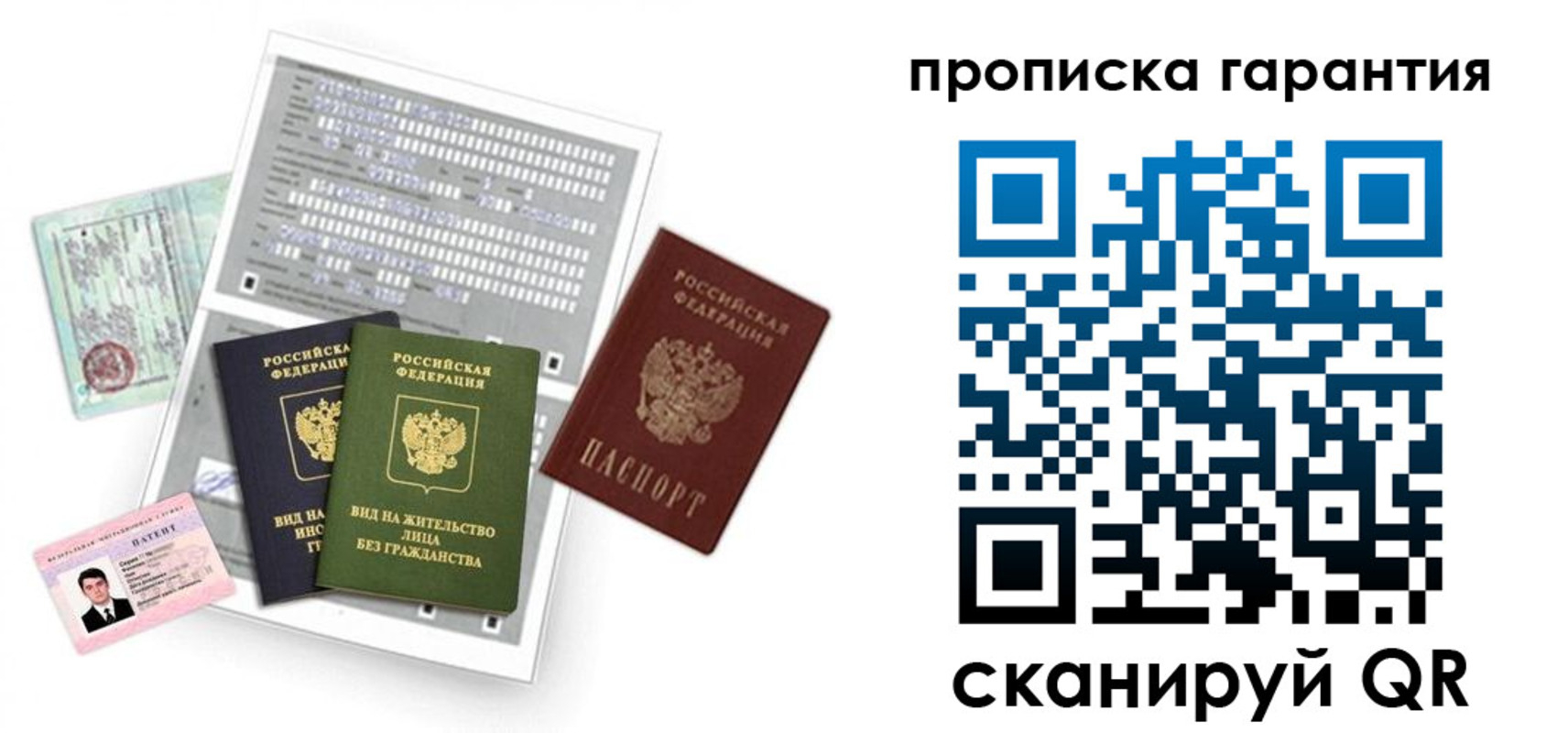 прописка 2025 в Пролетарске