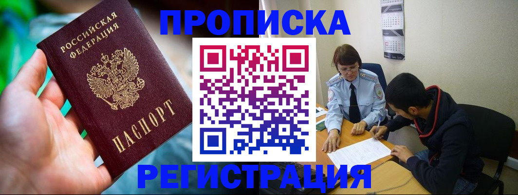 прописка регистрация в Пролетарске