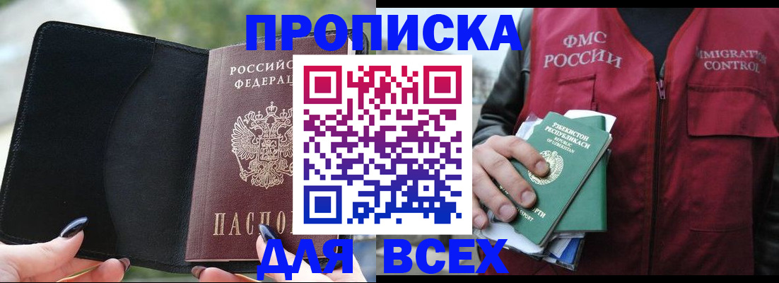 прописка штамп в Пролетарске