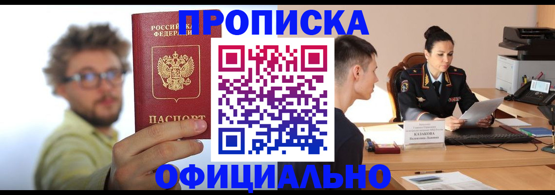 временная регистрация надежно в Пролетарске