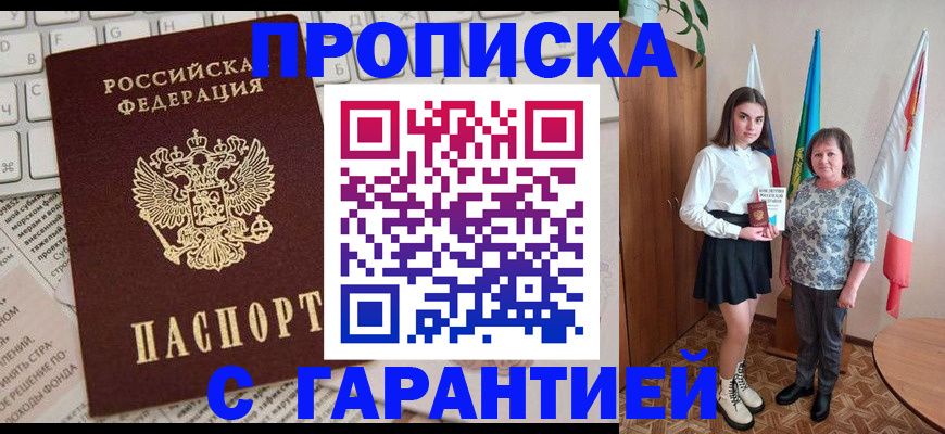 временная регистрация гарантия в Пролетарске