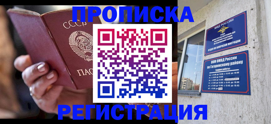 прописка гарантия в Пролетарске