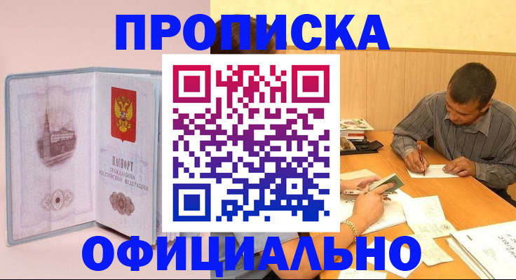 прописка паспорт в Пролетарске