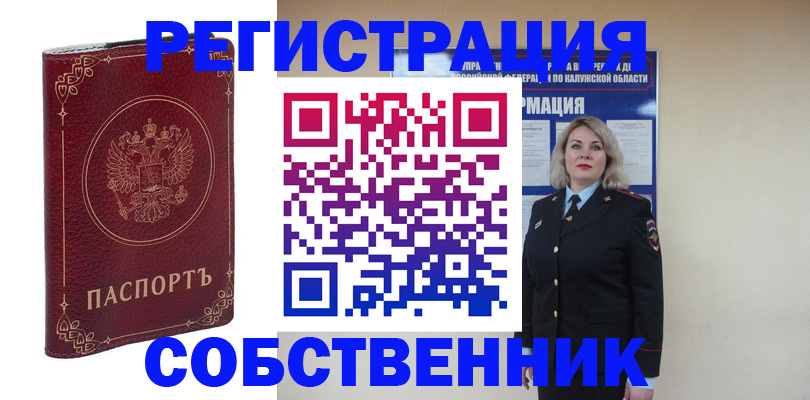 купить прописку в Пролетарске