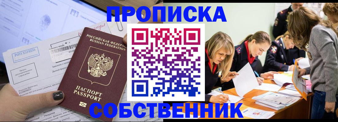 прописка поиск в Пролетарске