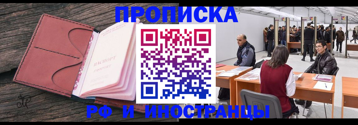 временная регистрация для школы в Пролетарске